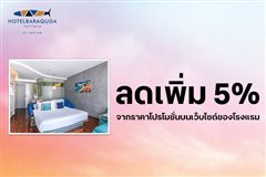 ลูกค้าดีแทค ใช้ 0 Coins รับส่วนลดเพิ่ม 5%