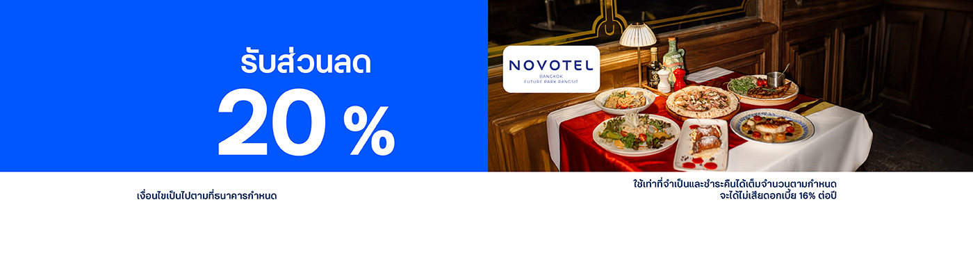 สิทธิพิเศษที่โรงแรม Novotel Bangkok Future Park Rangsit