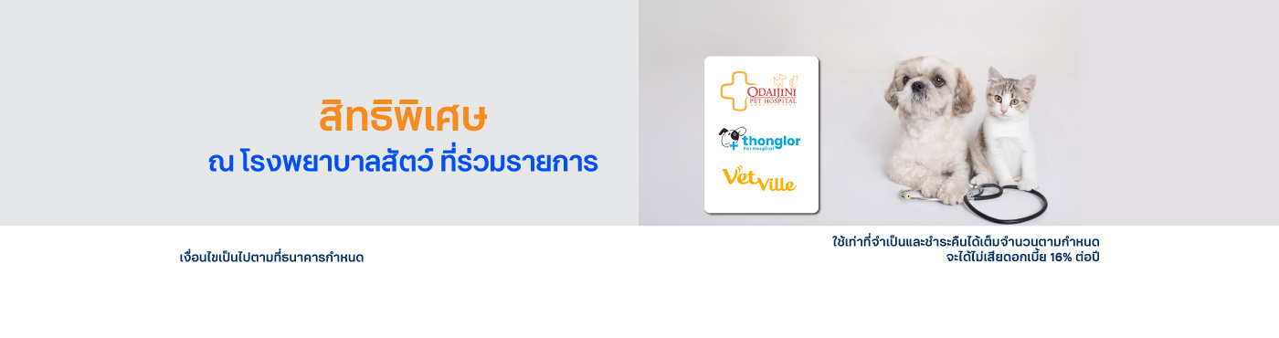 รับส่วนลดสูงสุด 10% ณ โรงพยาบาลที่ร่วมรายการ