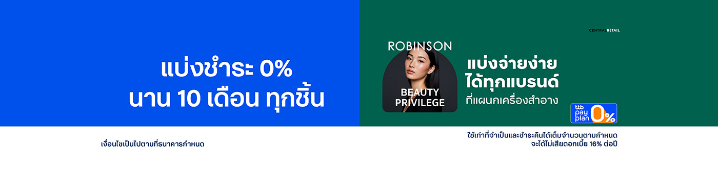 ช้อปแผนกบิวตี้ที่ Robinson Department Store