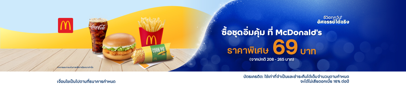 รับสิทธิ์ซื้อชุดอิ่มสุดคุ้ม 1 ชุด ในราคาพิเศษ 69 บาท