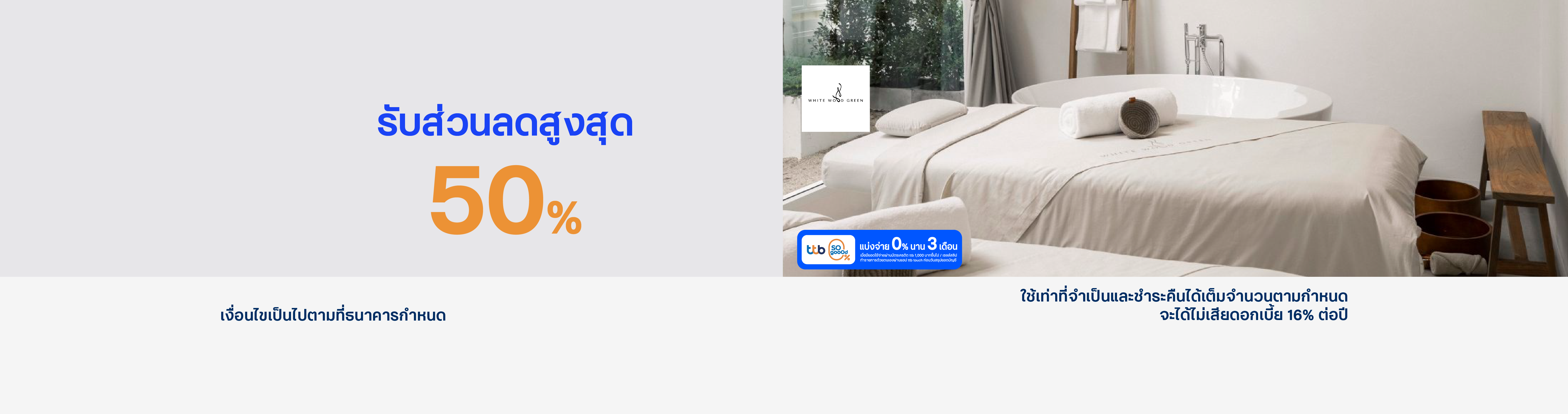 สิทธิพิเศษ ที่ White Wood Green Spa & Wellness Ekkamai