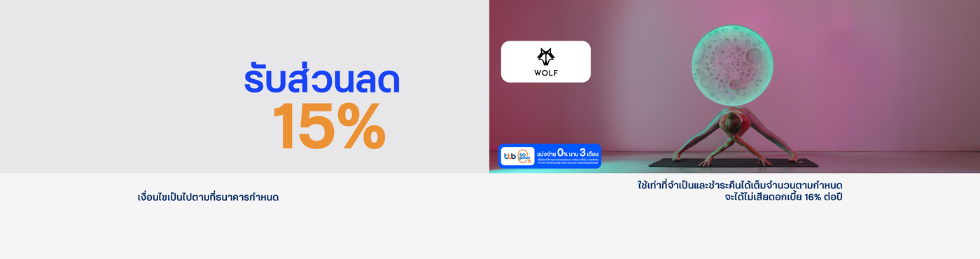 สิทธิพิเศษ ที่ WOLF Wellness & Training