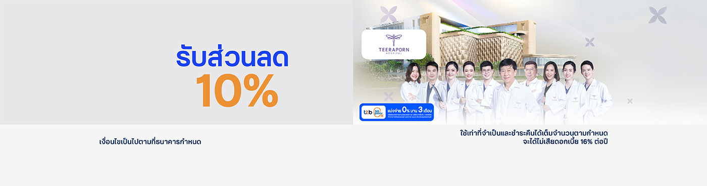สิทธิพิเศษ ที่ โรงพยาบาลธีรพร