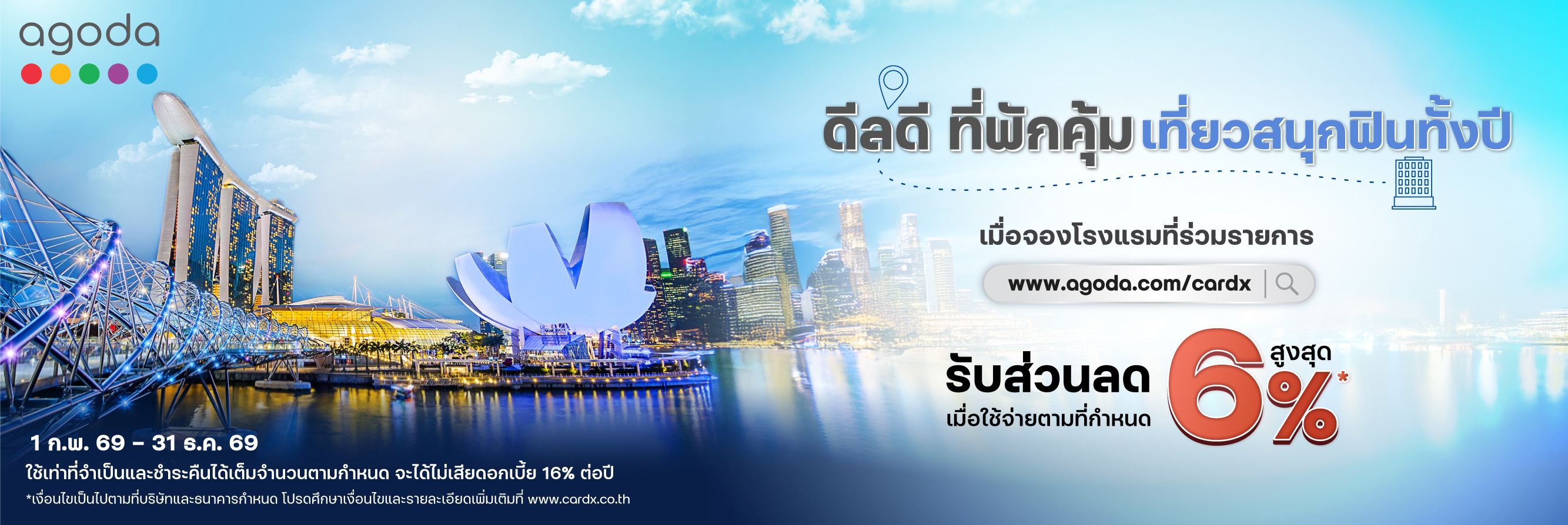 Agoda จองโรงแรมใส่โค้ดเที่ยวสนุกคุ้มทั้งปี รับส่วนลดสูงสุด 6%*