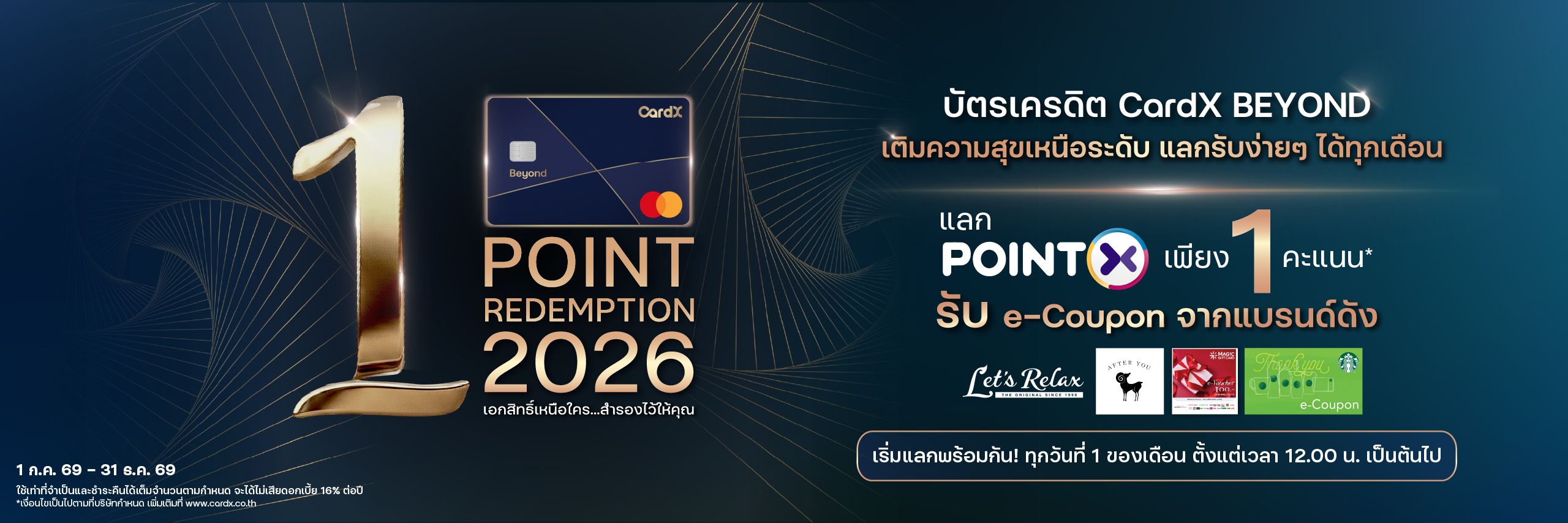 CardX BEYOND 1 Point Redemption 2026 ใช้ POINTX 1 คะแนน แลกรับ e-Coupon แบรนด์ดัง*