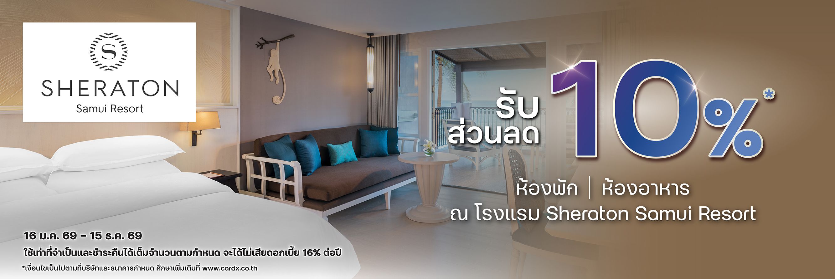 รับส่วนลด 10%* ที่โรงแรม Sheraton Samui Resort