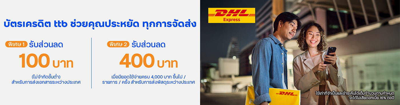 ประหยัดทุกการจัดส่งที่ DHL Express