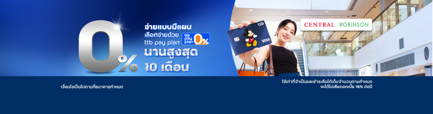 ช้อปที่ห้างฯ Central & Robinson