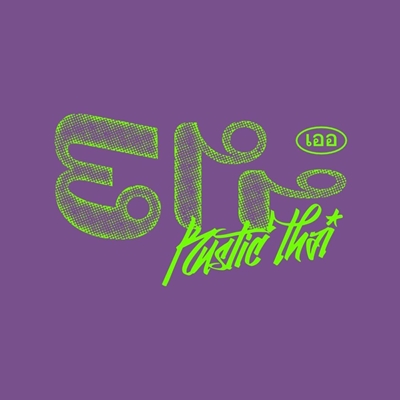 Err Urban Rustic Thai