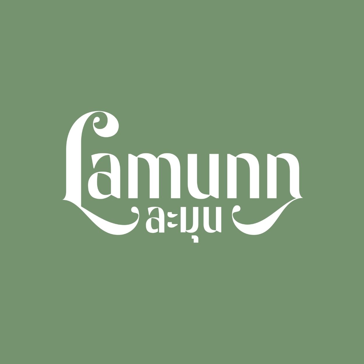 Lamunn