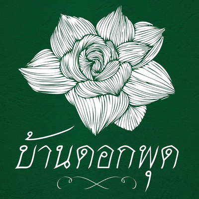 Baan Dok Phut