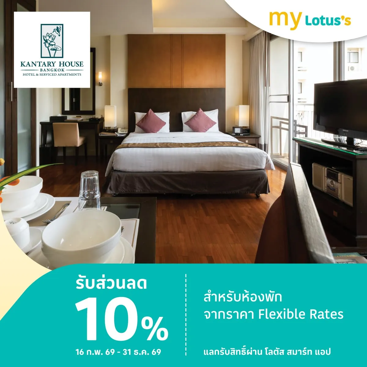 แคนทารี เฮ้าส์ กรุงเทพ รับส่วนลด 10%