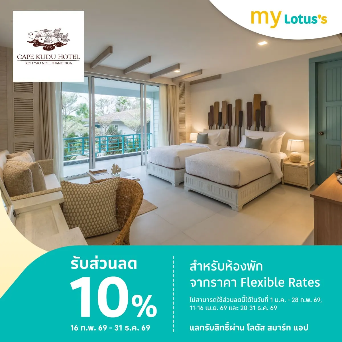 เคปกูดู เกาะยาวน้อย  รับส่วนลด 10%