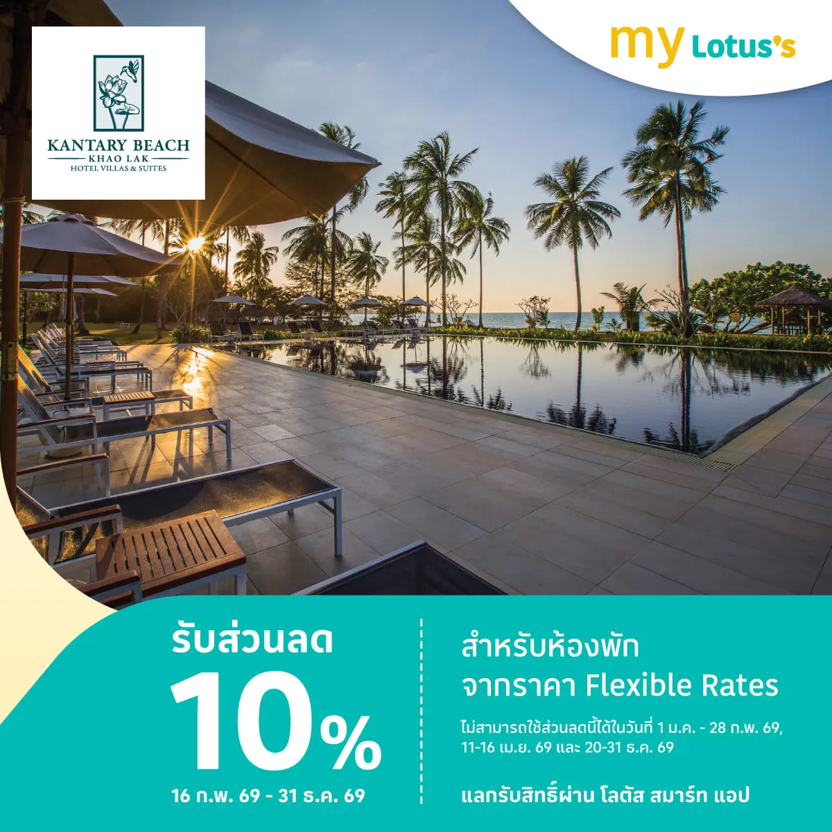 แคนทารี บืช เขาหลัก รับส่วนลด 10%