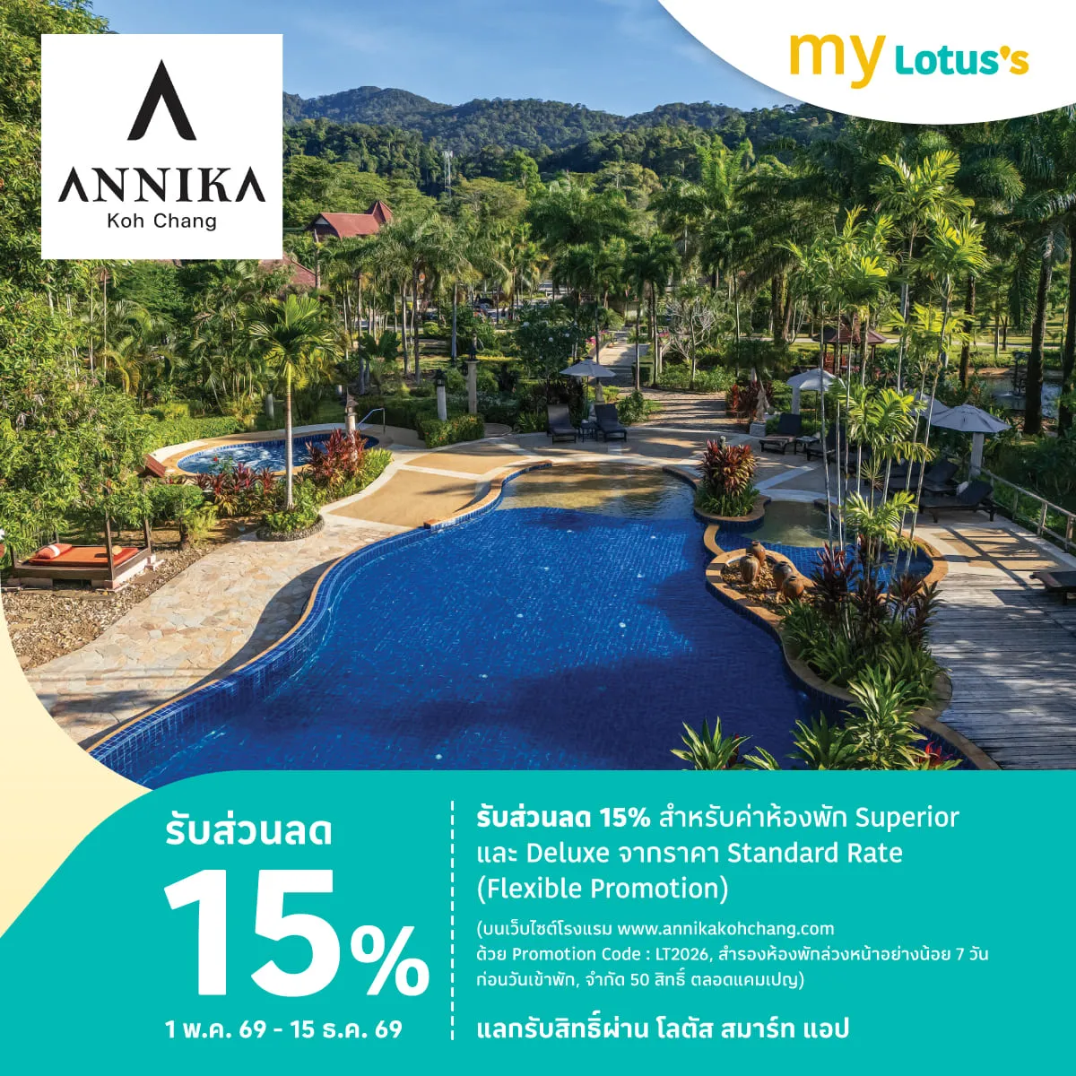 อัญณิการ์ เกาะช้าง รับส่วนลด 15%