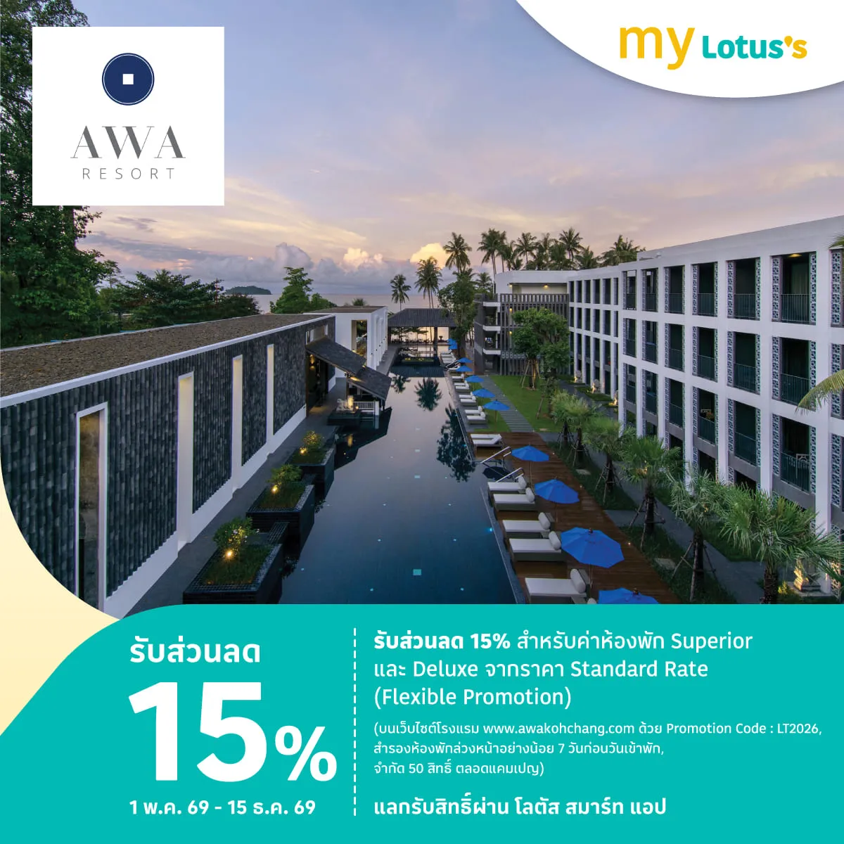 เอวา เกาะช้าง รับส่วนลด 15%
