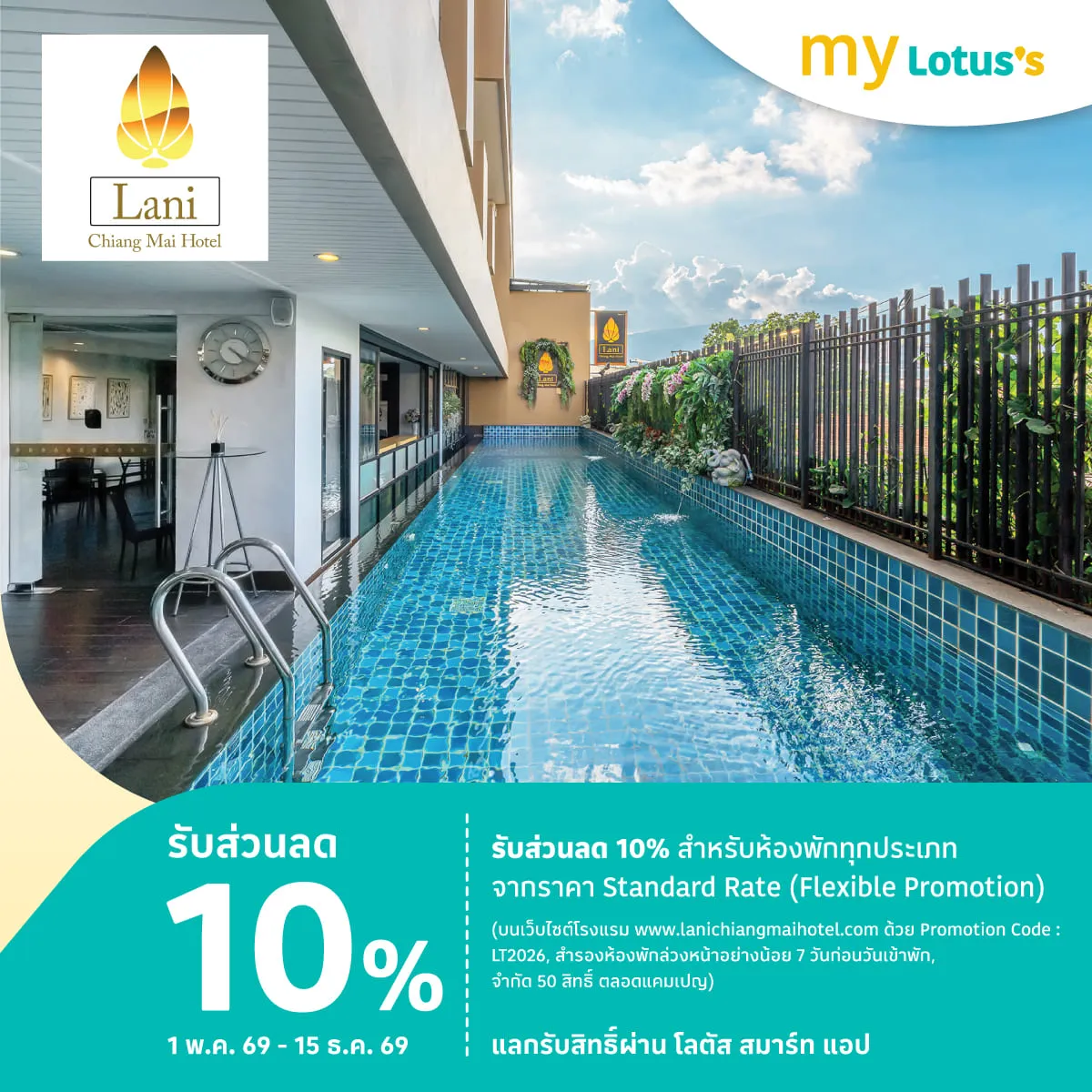 ลานิ เชียงใหม่ รับส่วนลด 10%