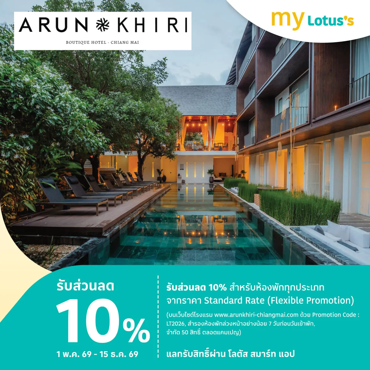 อรุณคีรี เชียงใหม่ รับส่วนลด 10%
