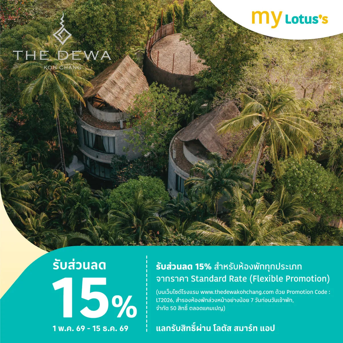 เดอะ เดวา เกาะช้าง รับส่วนลด 15%