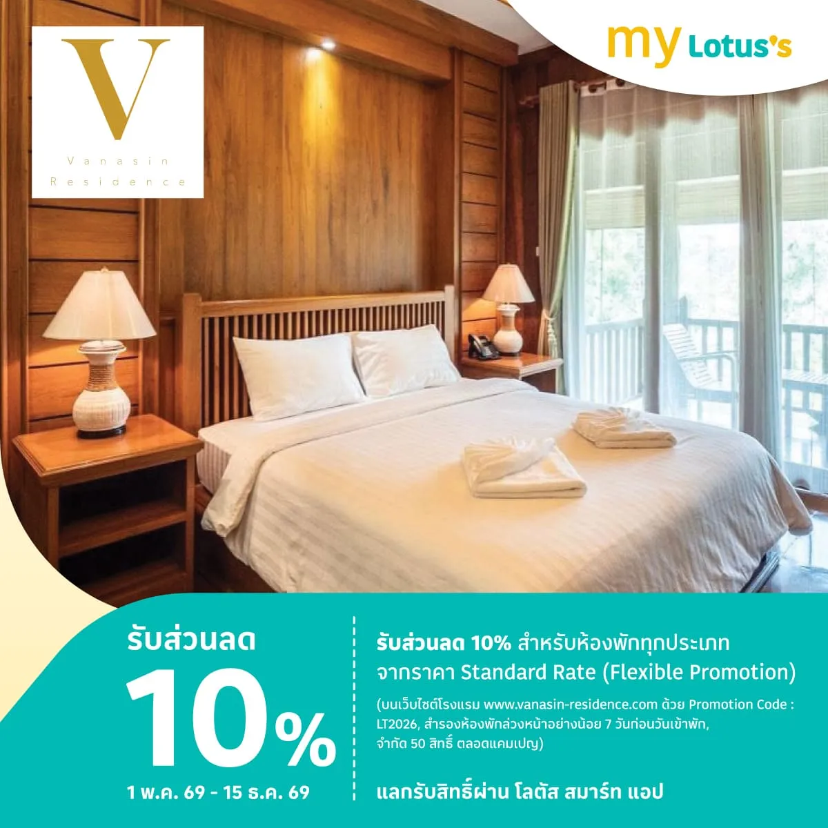 บ้านวนาสิน ตาก รับส่วนลด 10%