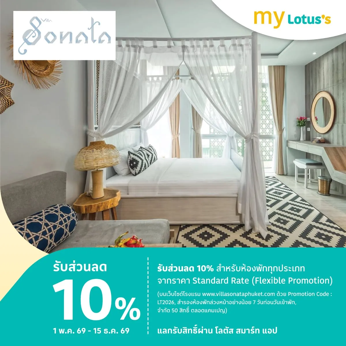 วิลล่า โซนาตา ภูเก็ต รับส่วนลด 10%