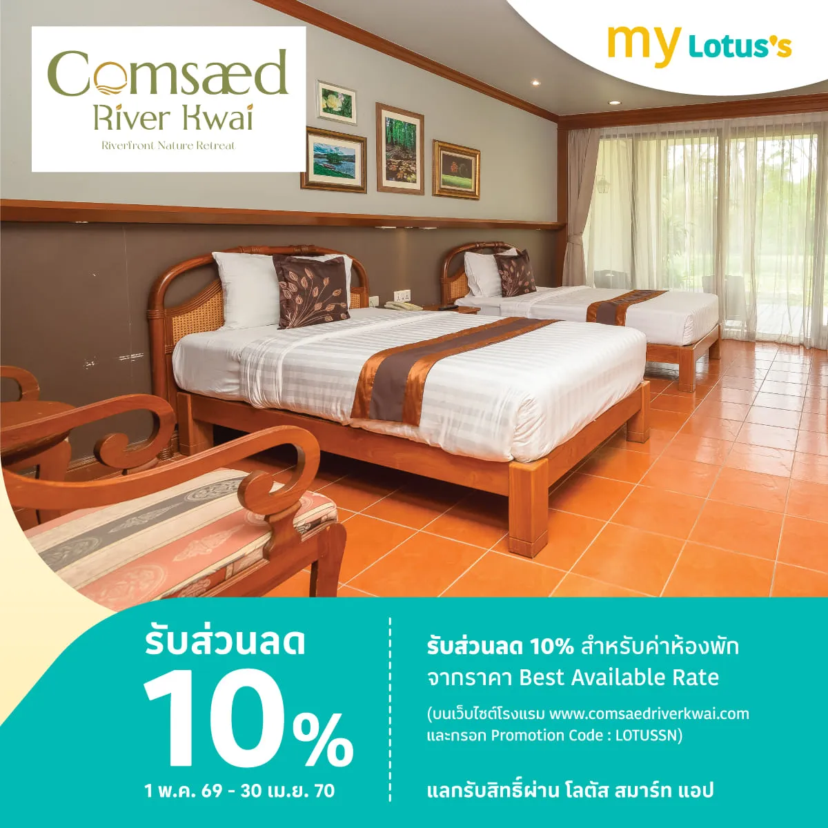 คำแสด ริเวอร์แคว รีสอร์ท กาญจนบุรี รับส่วนลด 10%