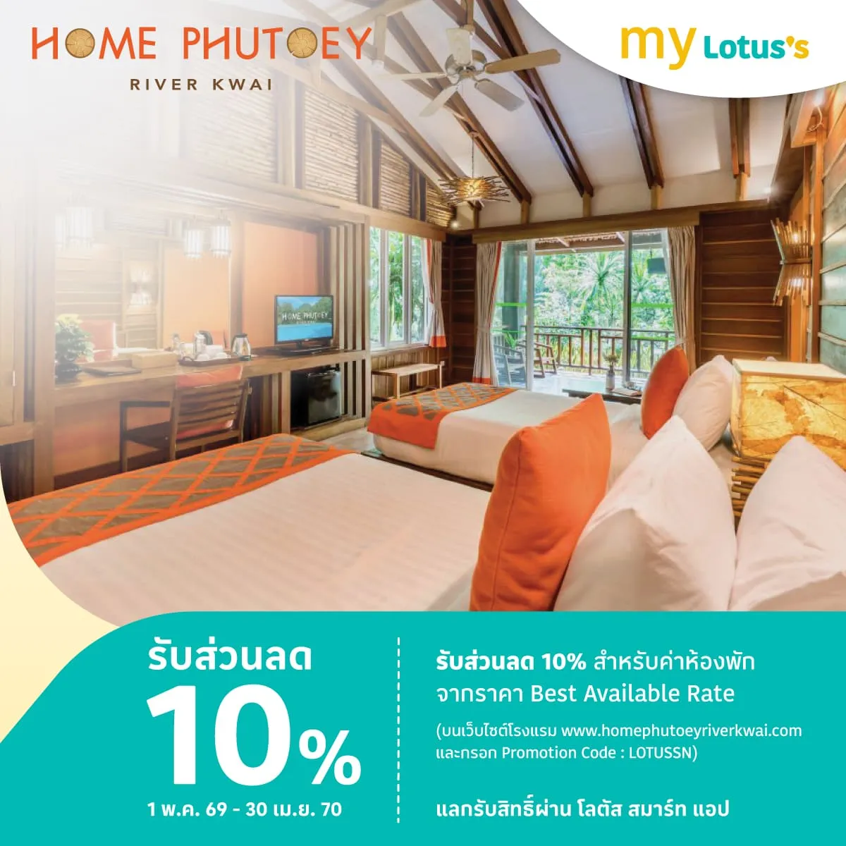 โฮมพุเตย ริเวอร์แคว ฮอทสปริง แอนด์ เนเจอร์ รีสอร์ท  รับส่วนลด 10%