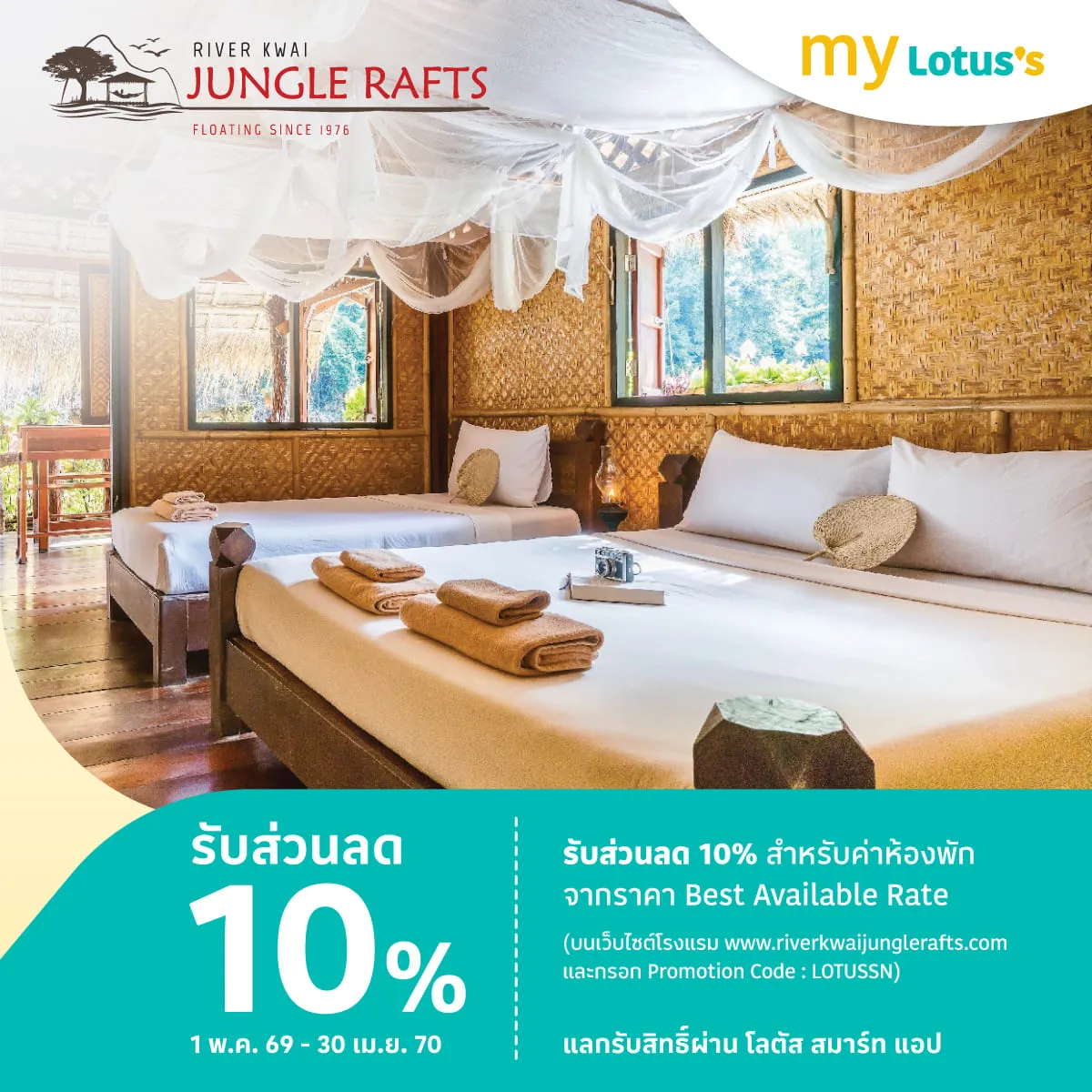 ริเวอร์เเคว จังเกิ้ลราฟท์ รับส่วนลด 10%