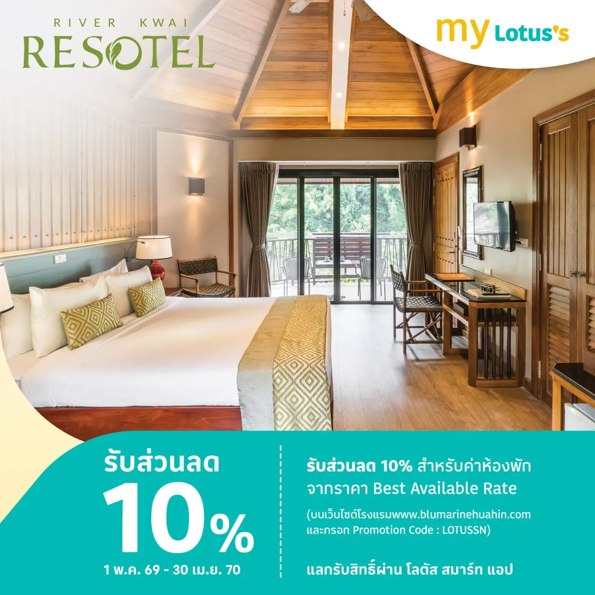 ริเวอร์เเคว รีโซเทล รับส่วนลด 10%