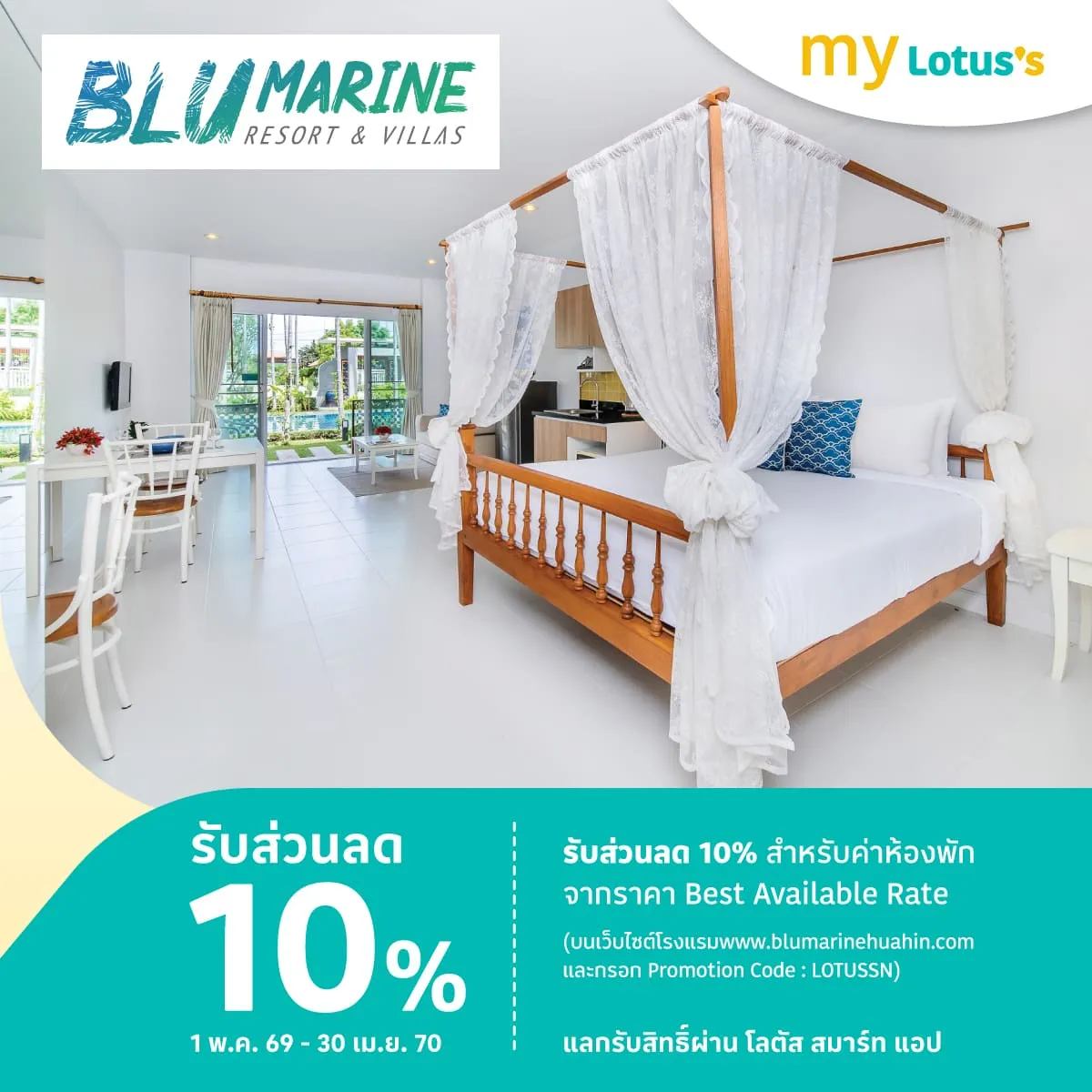 บลูมารีน หัวหิน รีสอร์ท แอนด์ วิลล่า รับส่วนลด 10%