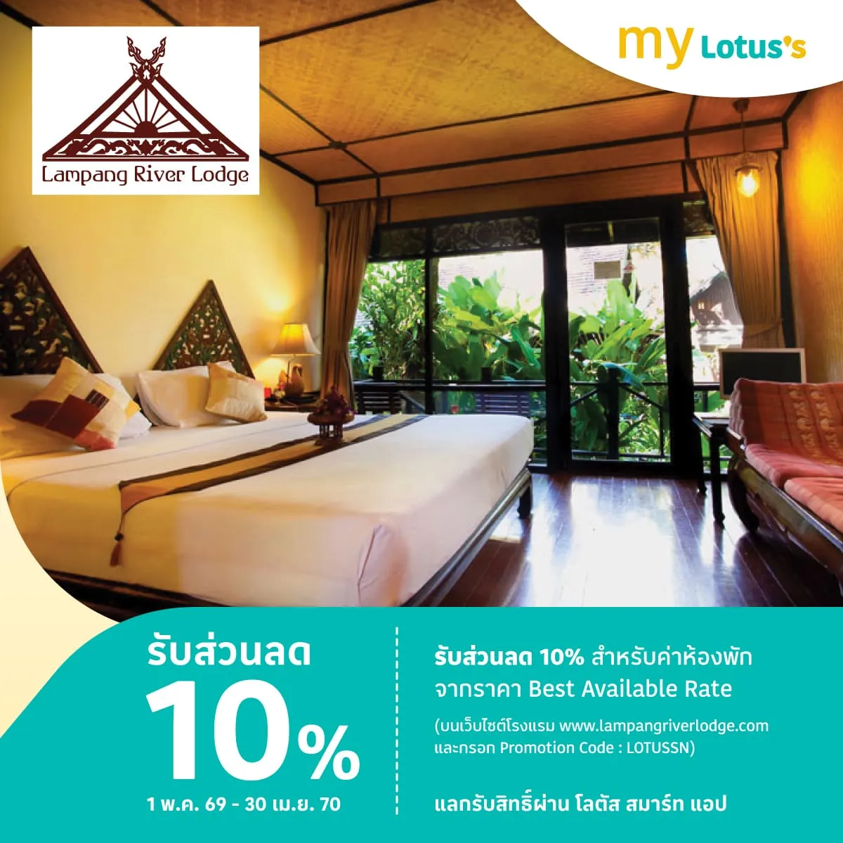 ลำปาง ริเวอร์ ลอดจ์ รับส่วนลด 10%