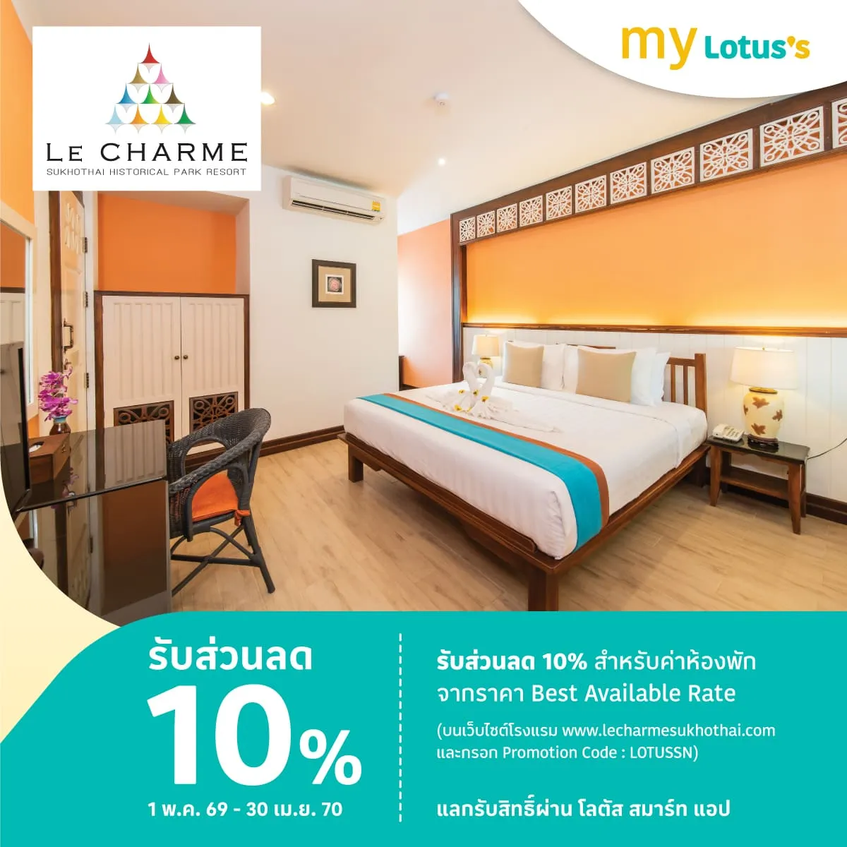 เลอ ชาร์ม สุโขทัย รับส่วนลด 10%