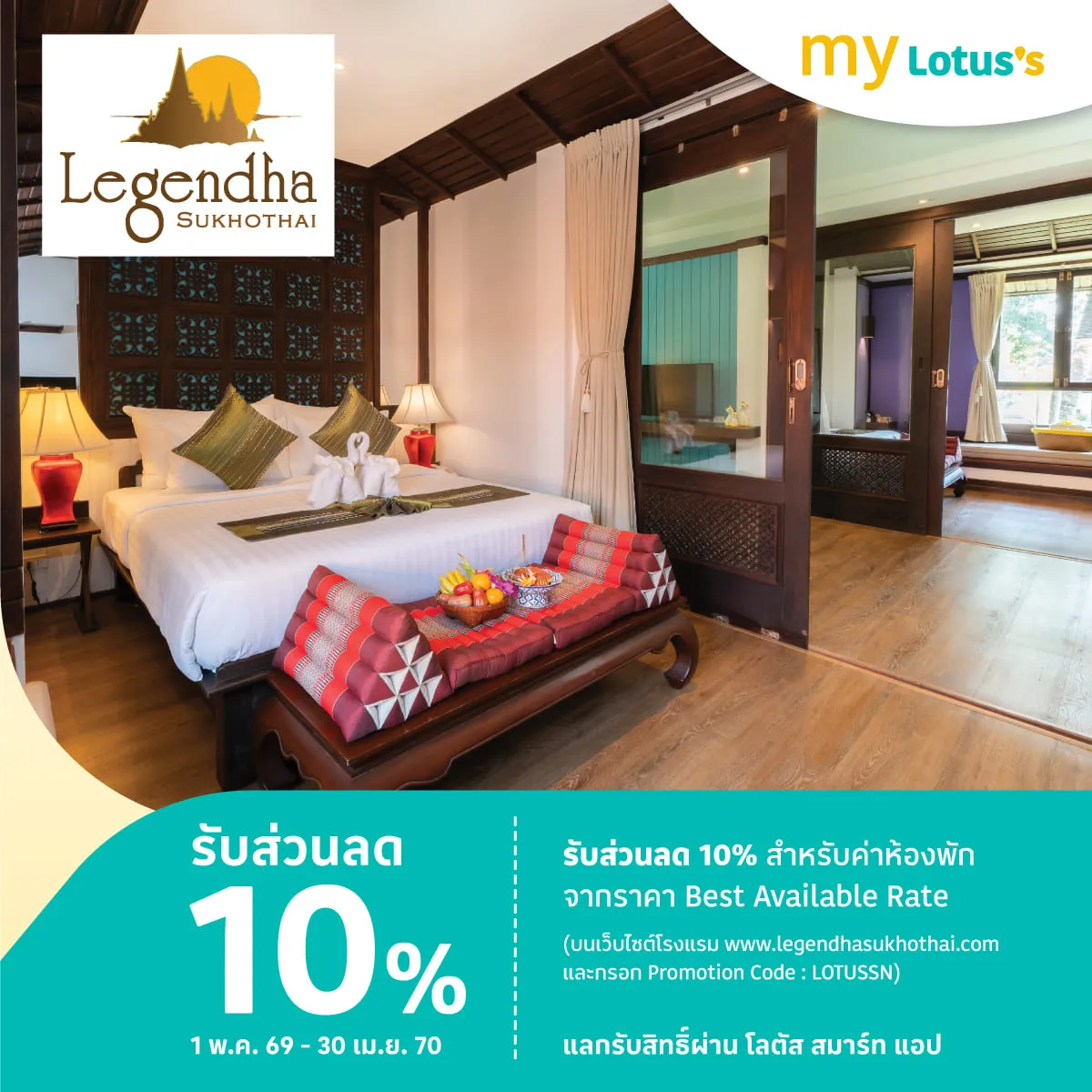 เลเจนด้า สุโขทัย รับส่วนลด 10%