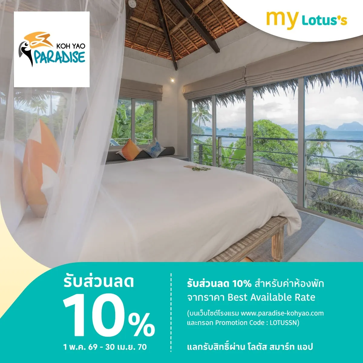 พาราไดซ์ เกาะยาว รีสอร์ท รับส่วนลด 10%