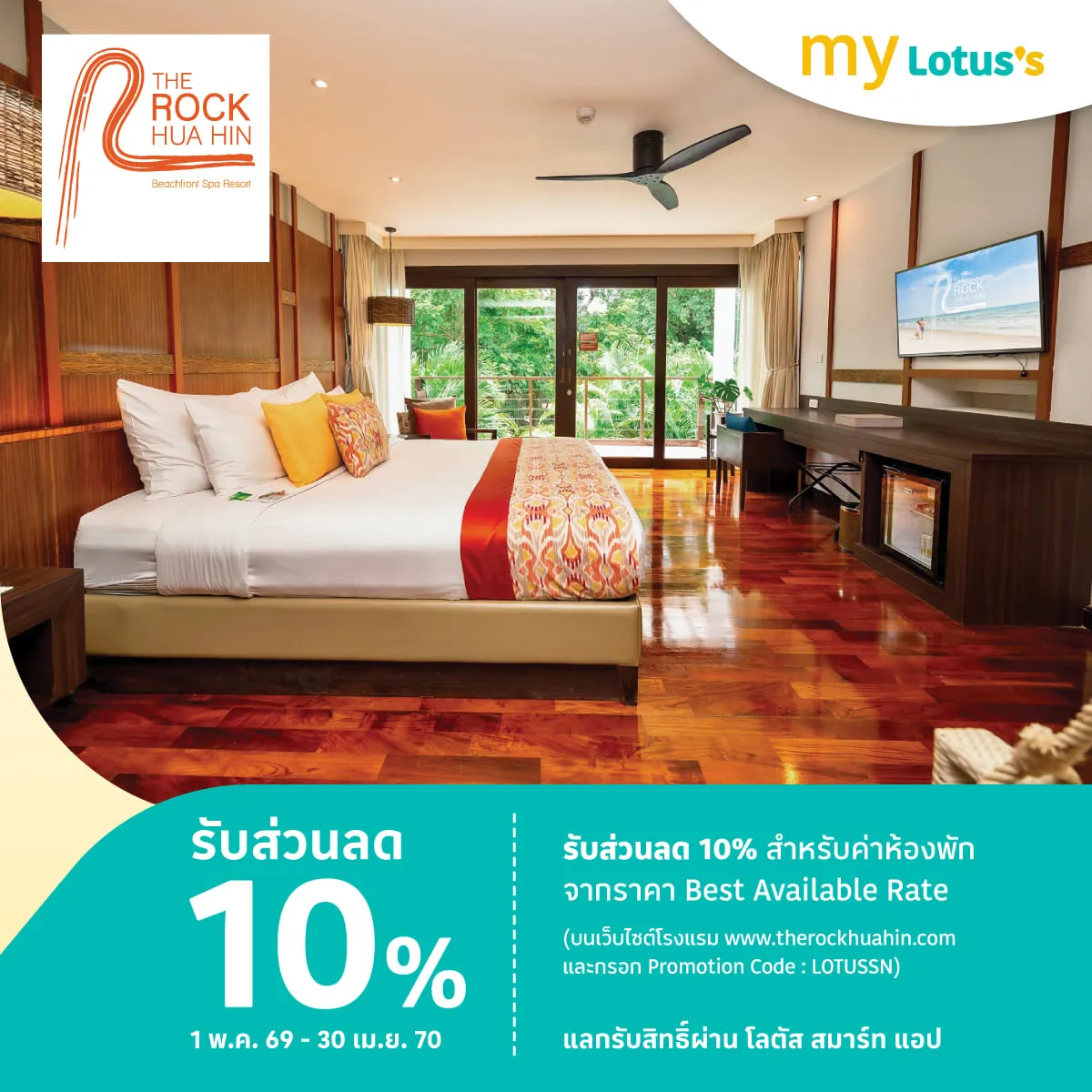 เดอะร็อคหัวหิน บีชฟร้อนท์ สปา รีสอร์ท รับส่วนลด 10%