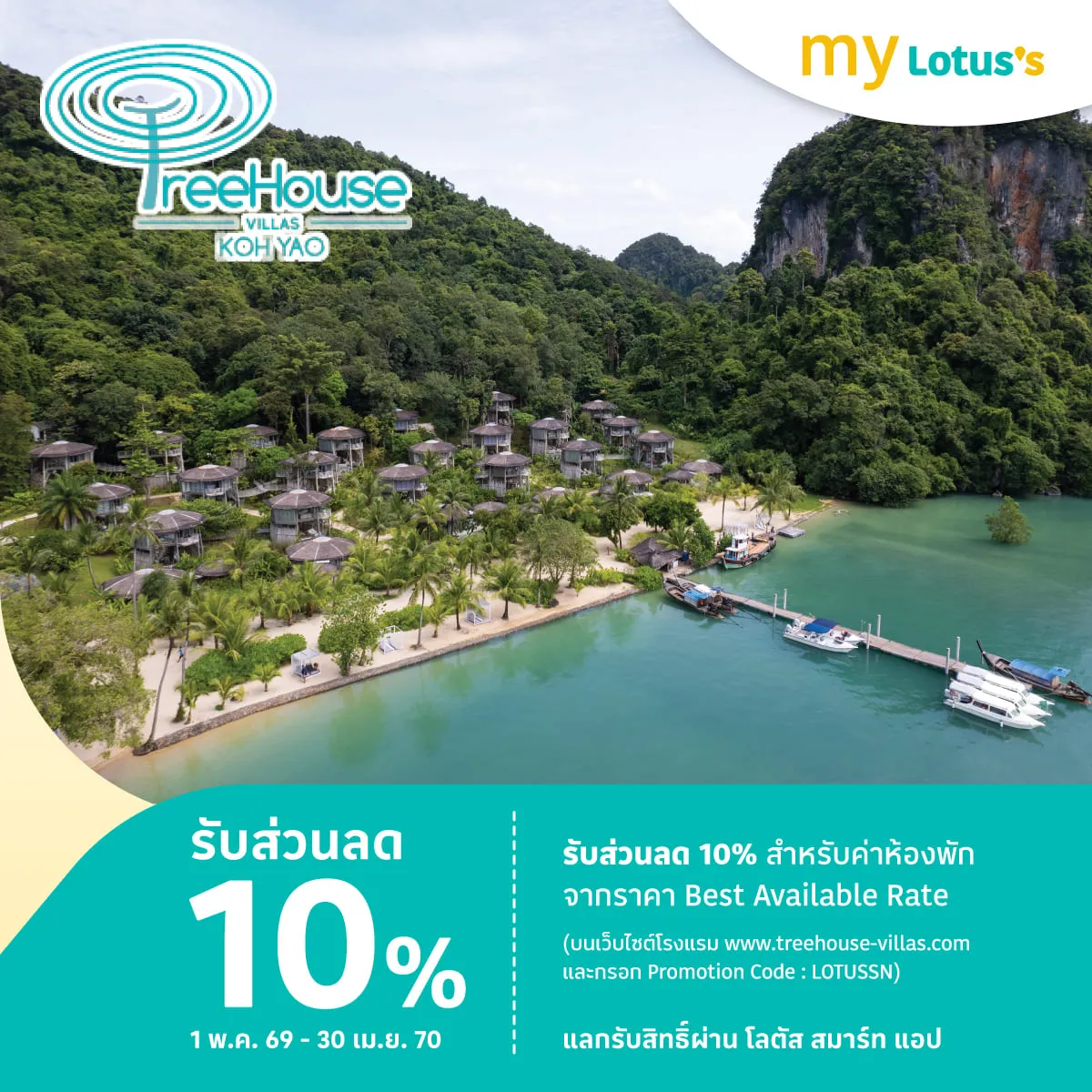 ทรีเฮ้าส์ วิลล่าส์ เกาะยาว รับส่วนลด 10%