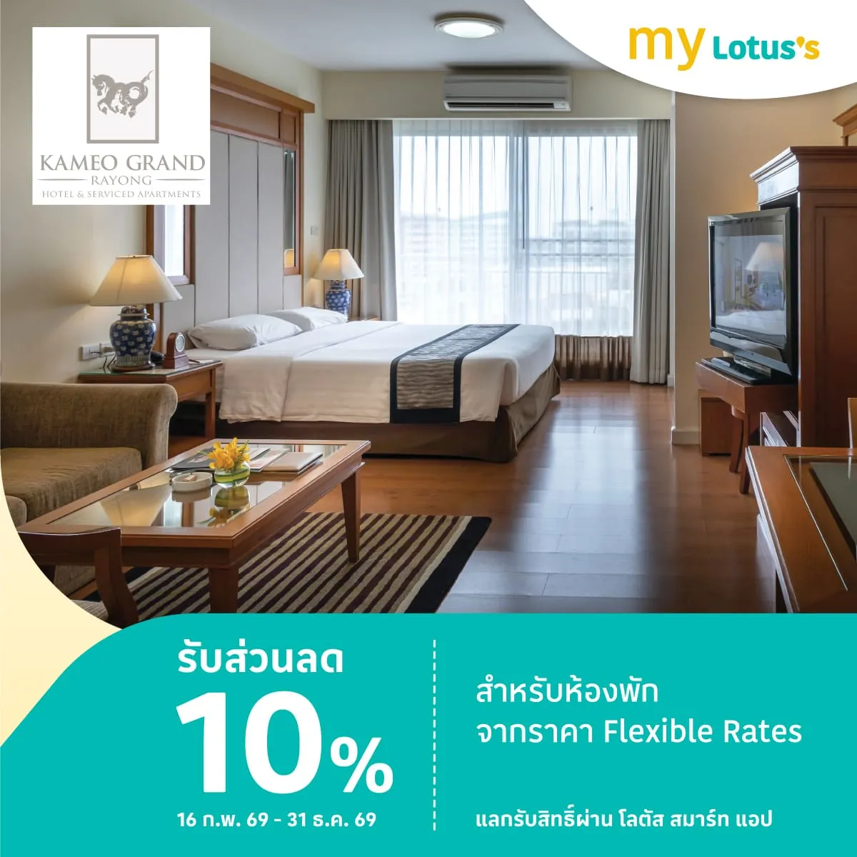คามิโอ แกรนด์ ระยอง รับส่วนลด 10%
