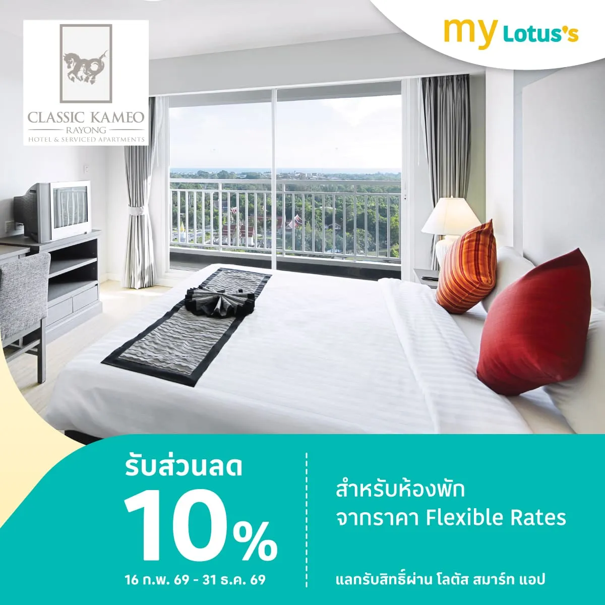 คลาสสิค คามิโอ ระยอง รับส่วนลด 10%