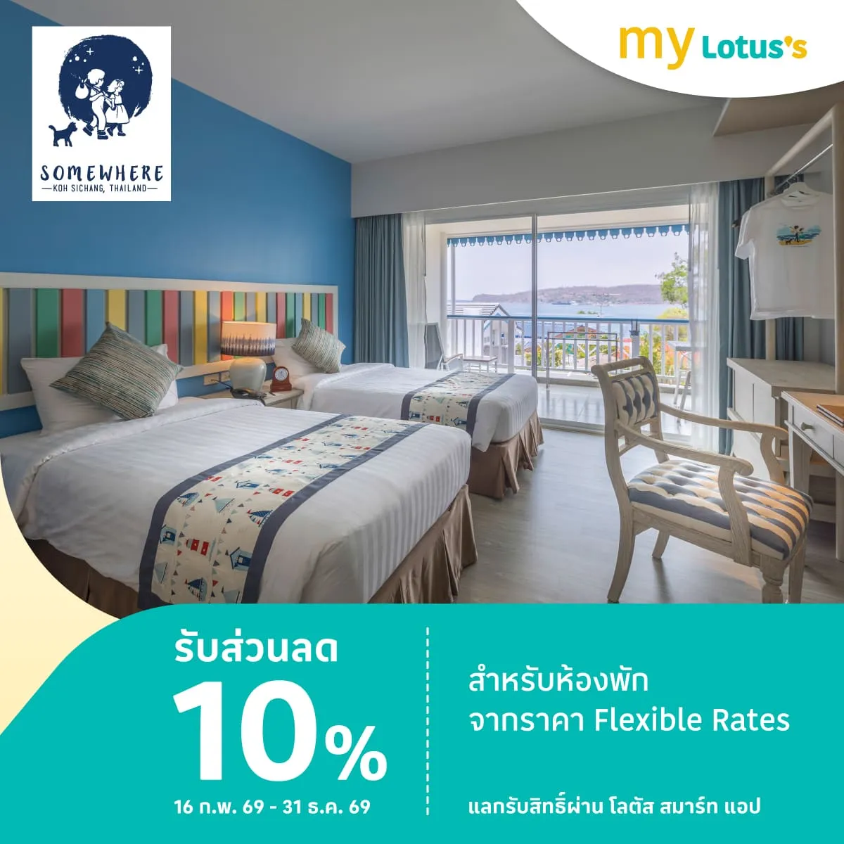 ซัมแวร์ เกาะสีชัง รับส่วนลด 10%