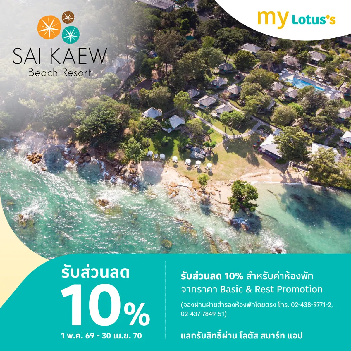 ทรายแก้ว บีช รีสอร์ท เกาะเสม็ด รับส่วนลด 10%