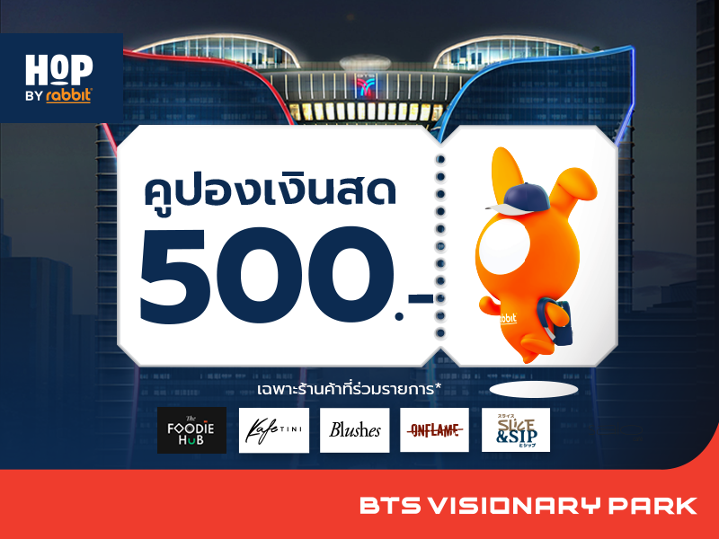คูปองเงินสด มูลค่า 500 บาท