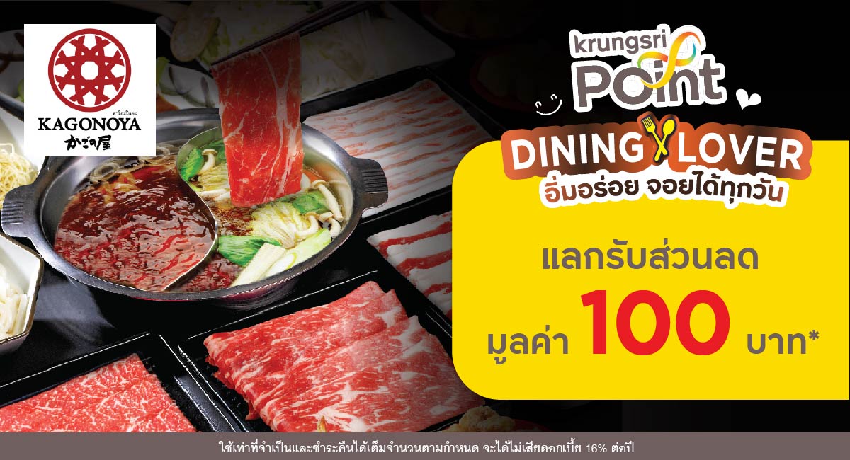 DINING LOVER อิ่มอร่อยจอยได้ทุกวัน ที่ร้าน Kagonoya