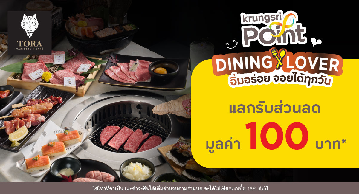 DINING LOVER อิ่มอร่อยจอยได้ทุกวัน ที่ร้าน TORA Yakiniku x Café