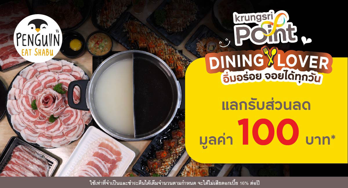 DINING LOVER อิ่มอร่อยจอยได้ทุกวัน ที่ร้าน Penguin Eat Shabu