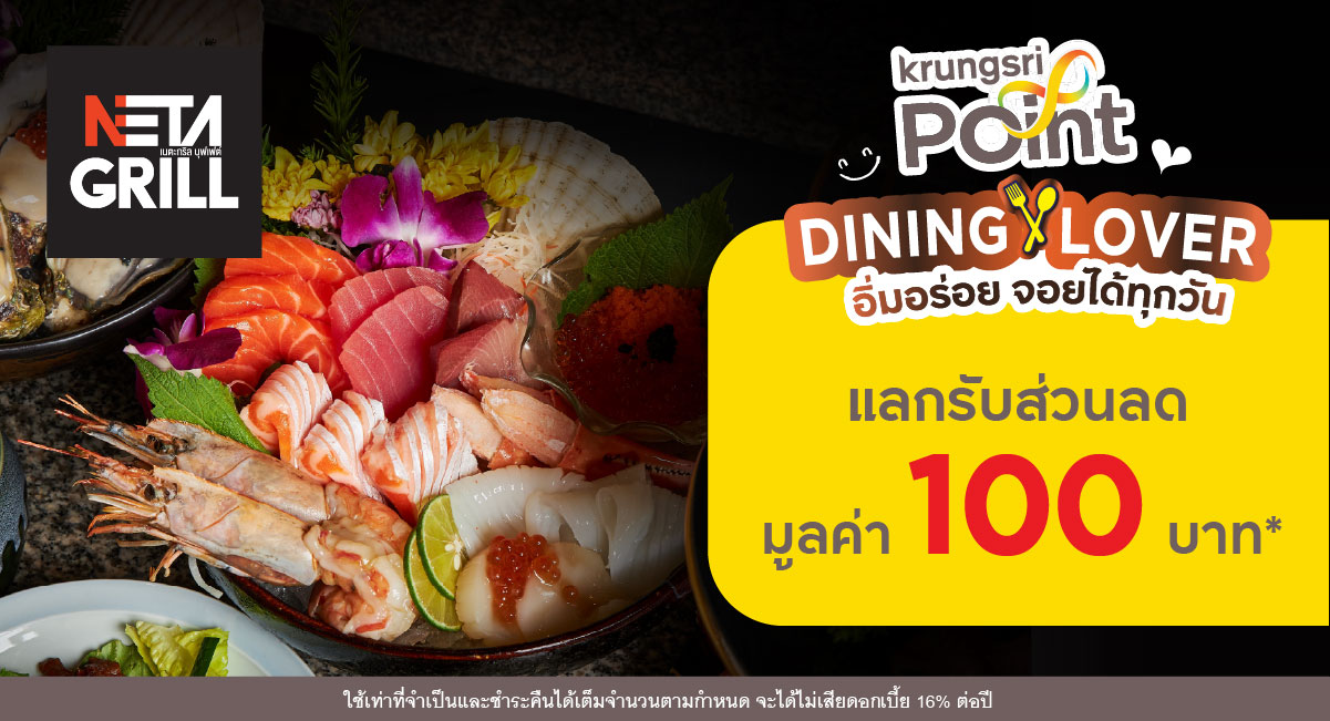 DINING LOVER อิ่มอร่อยจอยได้ทุกวัน ที่ร้าน Neta Grill