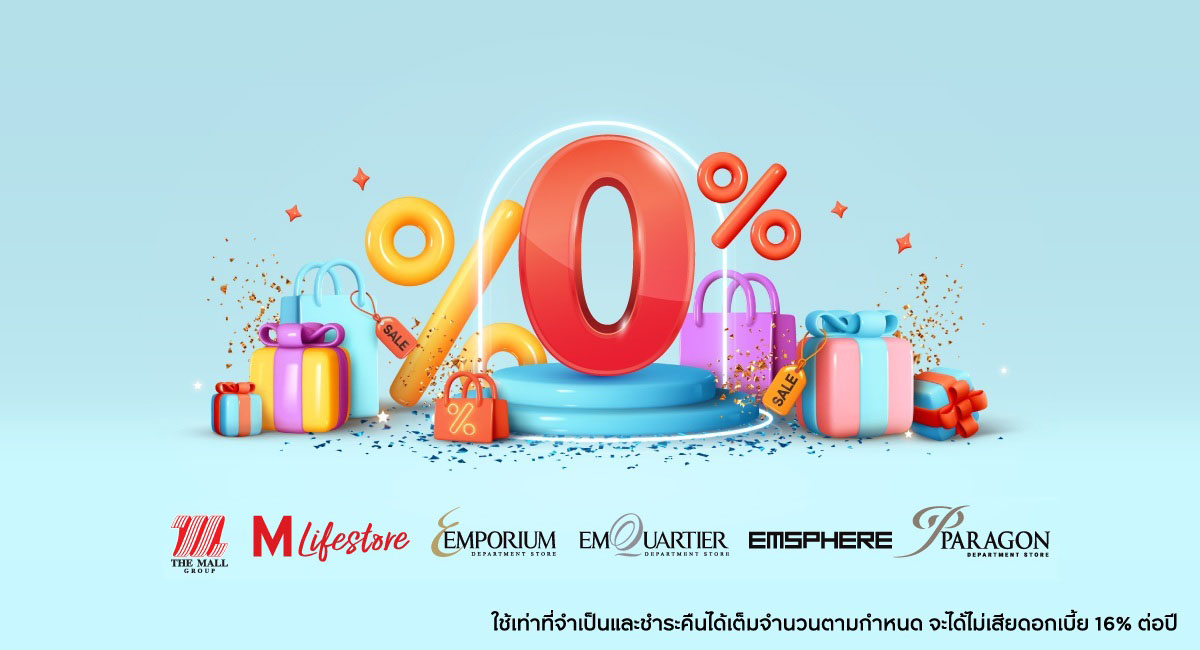 ผ่อนสินค้าที่ The Mall 0% ทุกชิ้น ทั้งห้างฯ นานสูงสุด 10 เดือน*