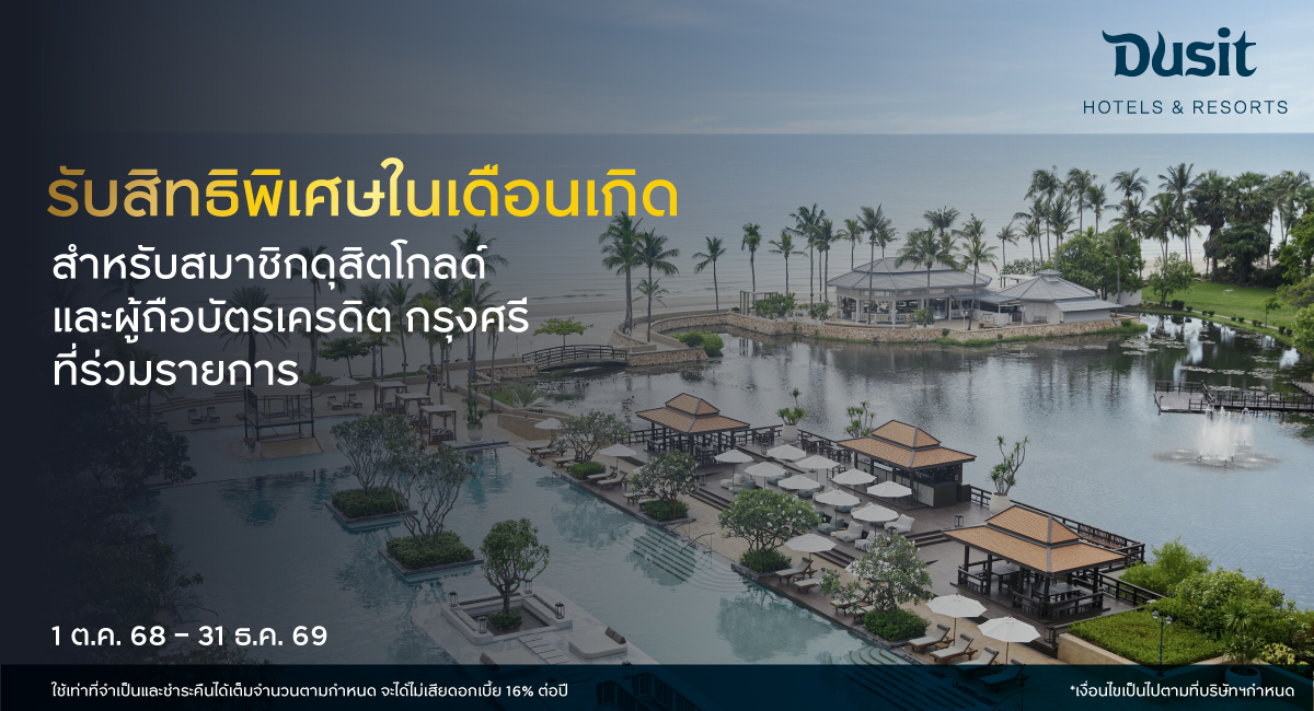 รับสิทธิพิเศษ พร้อมรับส่วนลดร้านอาหาร และบริการจากเทวารัณย์เวลเนส* ณ โรงแรมและรีสอร์ตเครือดุสิตทั้งในประเทศ และต่างประเทศ