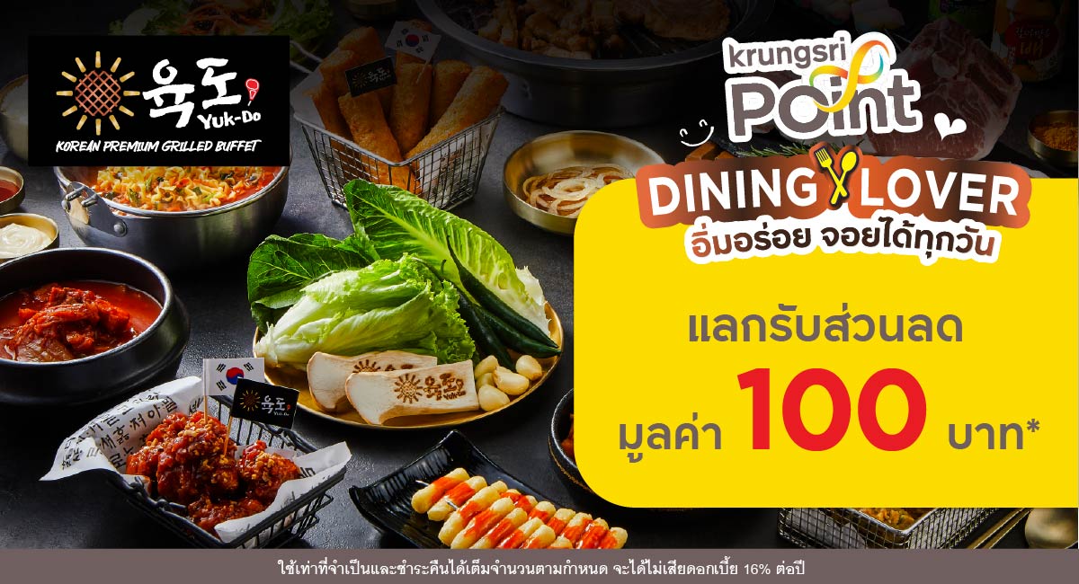 DINING LOVER อิ่มอร่อยจอยได้ทุกวัน ที่ร้าน Yuk-do Korean Premium Grilled Buffet