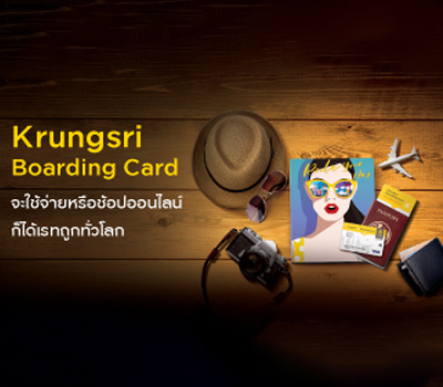 Krungsri Boarding Card ใช้จ่ายหรือช้อปออนไลน์ก็ได้เรทถูกทั่วโลก